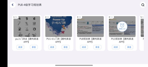 孩子在家使用APP学习英语